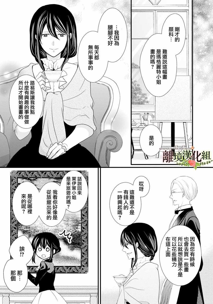 《侯爵叔叔到了恋爱的年龄》漫画最新章节第39话免费下拉式在线观看章节第【22】张图片