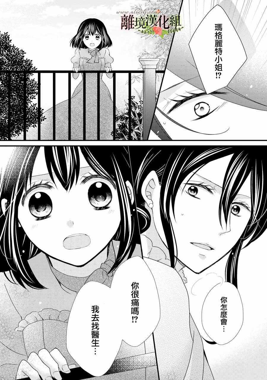 《侯爵叔叔到了恋爱的年龄》漫画最新章节第40话免费下拉式在线观看章节第【22】张图片