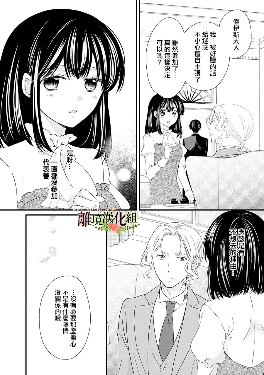 《侯爵叔叔到了恋爱的年龄》漫画最新章节第59话免费下拉式在线观看章节第【11】张图片