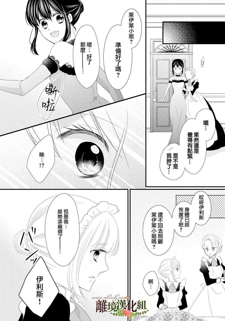 《侯爵叔叔到了恋爱的年龄》漫画最新章节第31话免费下拉式在线观看章节第【28】张图片