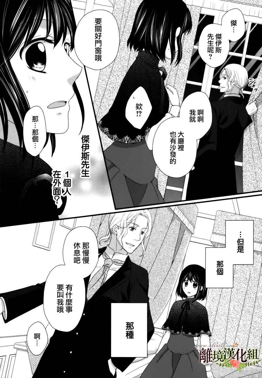 《侯爵叔叔到了恋爱的年龄》漫画最新章节第9话免费下拉式在线观看章节第【29】张图片