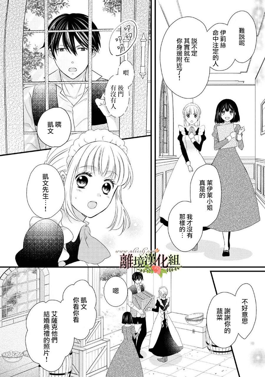 《侯爵叔叔到了恋爱的年龄》漫画最新章节第47话免费下拉式在线观看章节第【5】张图片