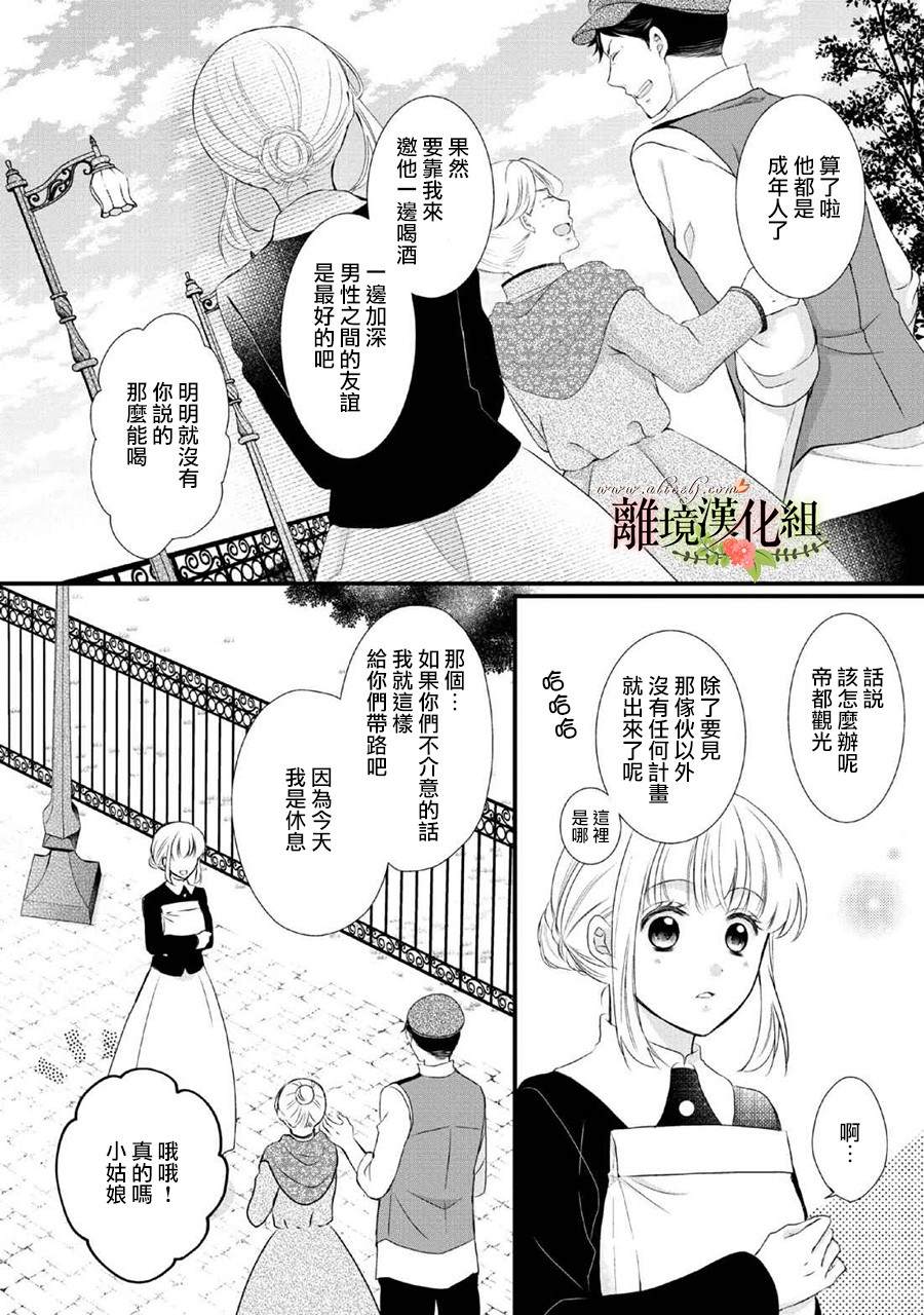 《侯爵叔叔到了恋爱的年龄》漫画最新章节第47话免费下拉式在线观看章节第【15】张图片