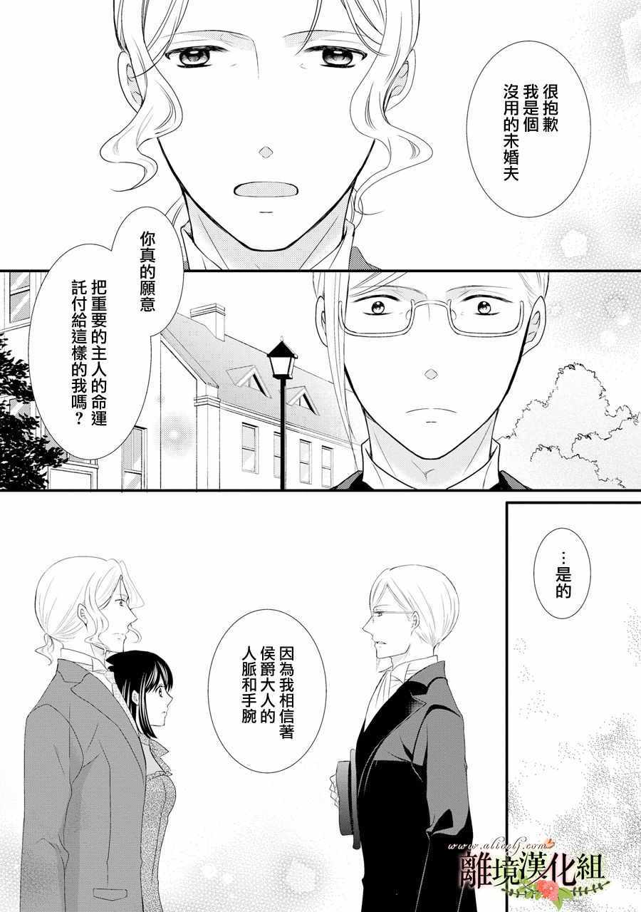 《侯爵叔叔到了恋爱的年龄》漫画最新章节第40话免费下拉式在线观看章节第【18】张图片