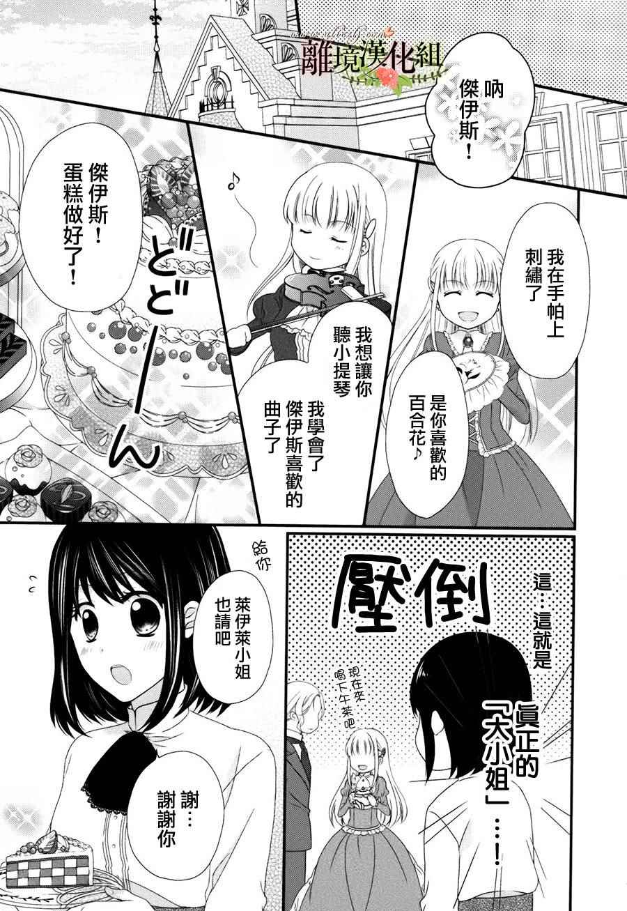 《侯爵叔叔到了恋爱的年龄》漫画最新章节第10话免费下拉式在线观看章节第【9】张图片