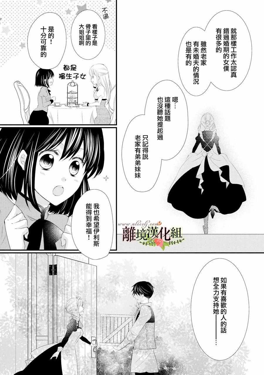 《侯爵叔叔到了恋爱的年龄》漫画最新章节第31话免费下拉式在线观看章节第【8】张图片