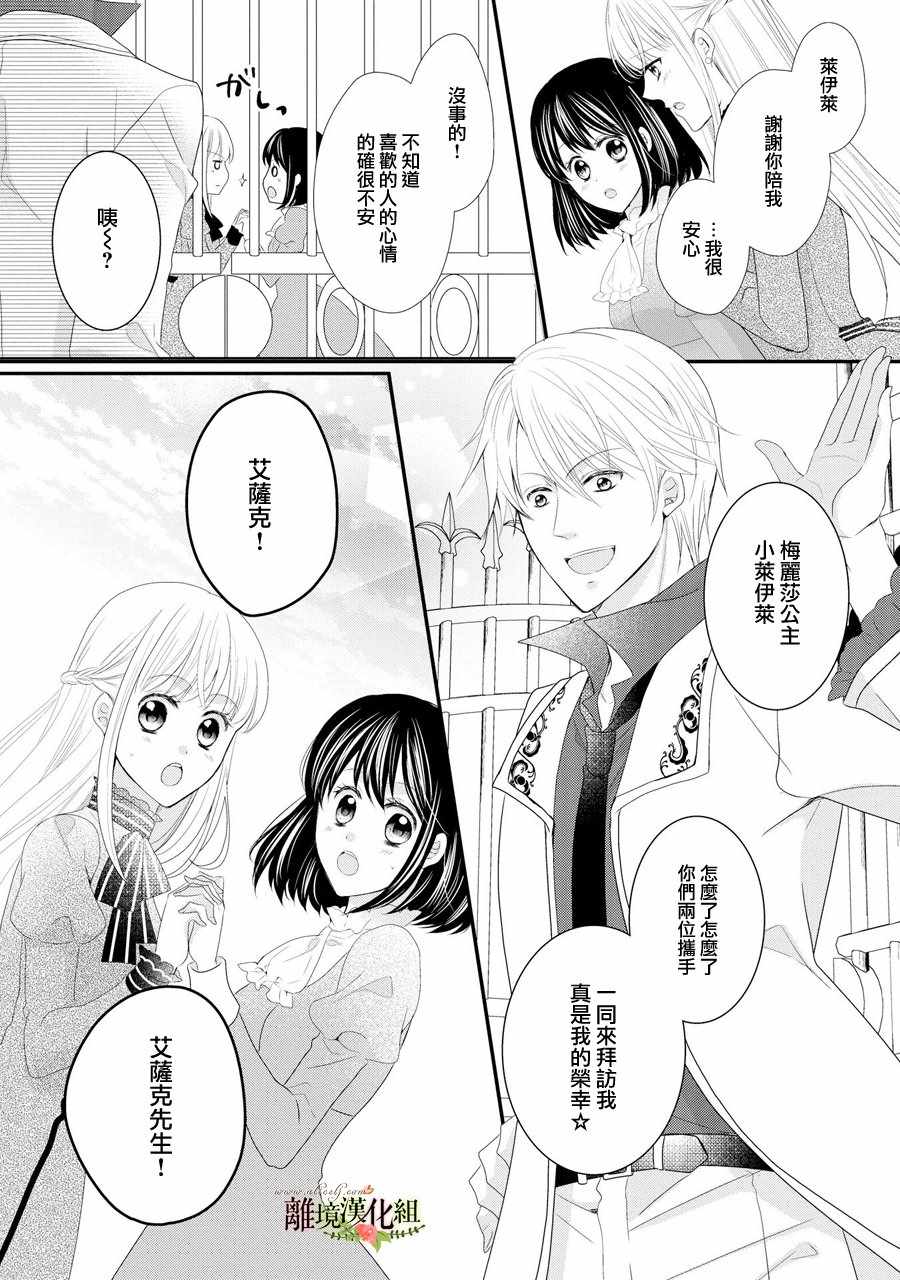 《侯爵叔叔到了恋爱的年龄》漫画最新章节第29话免费下拉式在线观看章节第【18】张图片