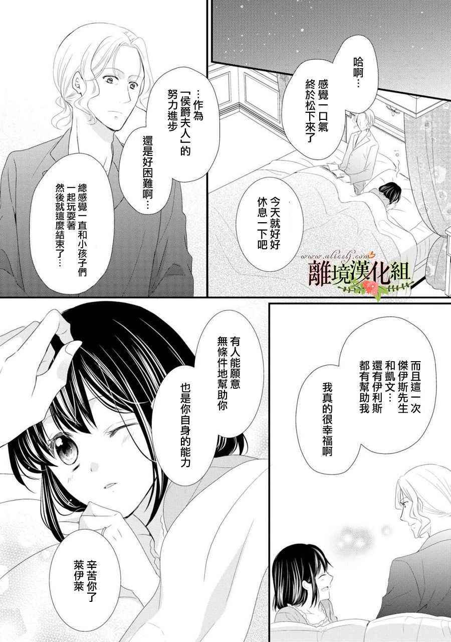 《侯爵叔叔到了恋爱的年龄》漫画最新章节第28话免费下拉式在线观看章节第【35】张图片