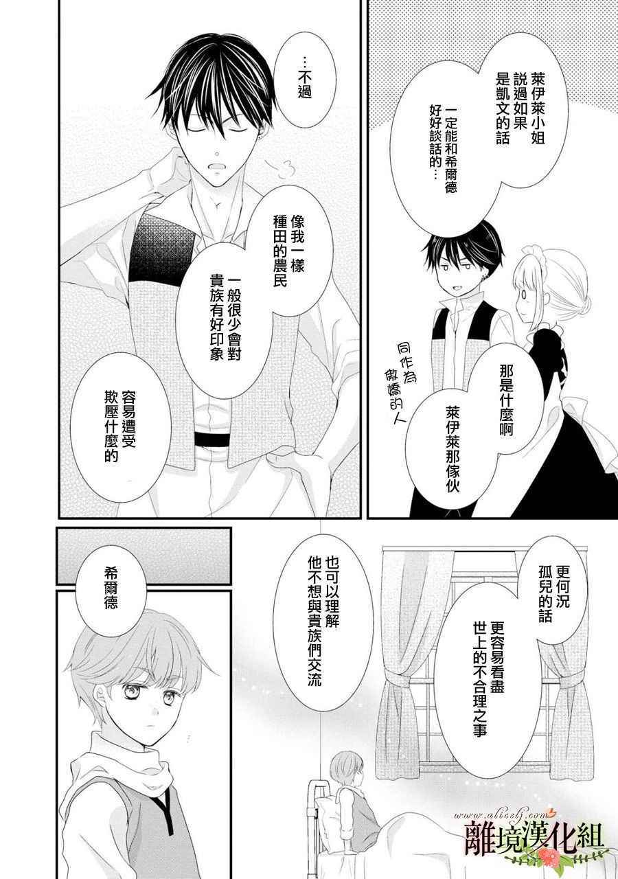 《侯爵叔叔到了恋爱的年龄》漫画最新章节第28话免费下拉式在线观看章节第【11】张图片