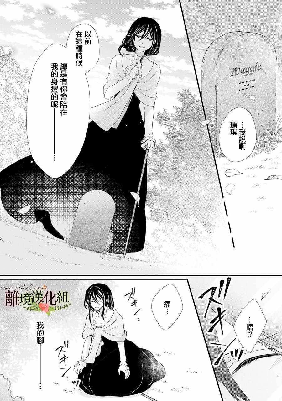 《侯爵叔叔到了恋爱的年龄》漫画最新章节第40话免费下拉式在线观看章节第【21】张图片