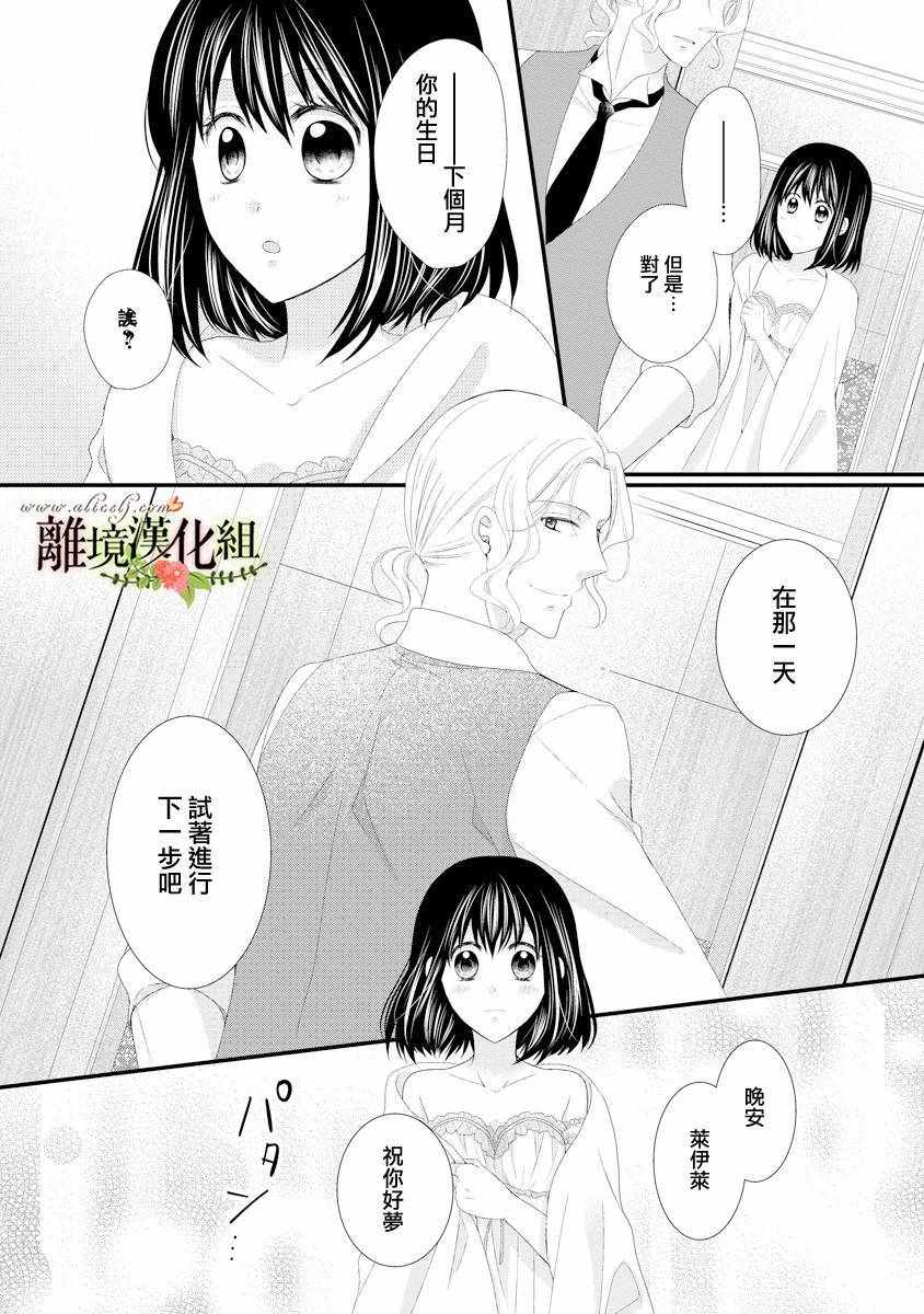 《侯爵叔叔到了恋爱的年龄》漫画最新章节第20话免费下拉式在线观看章节第【36】张图片