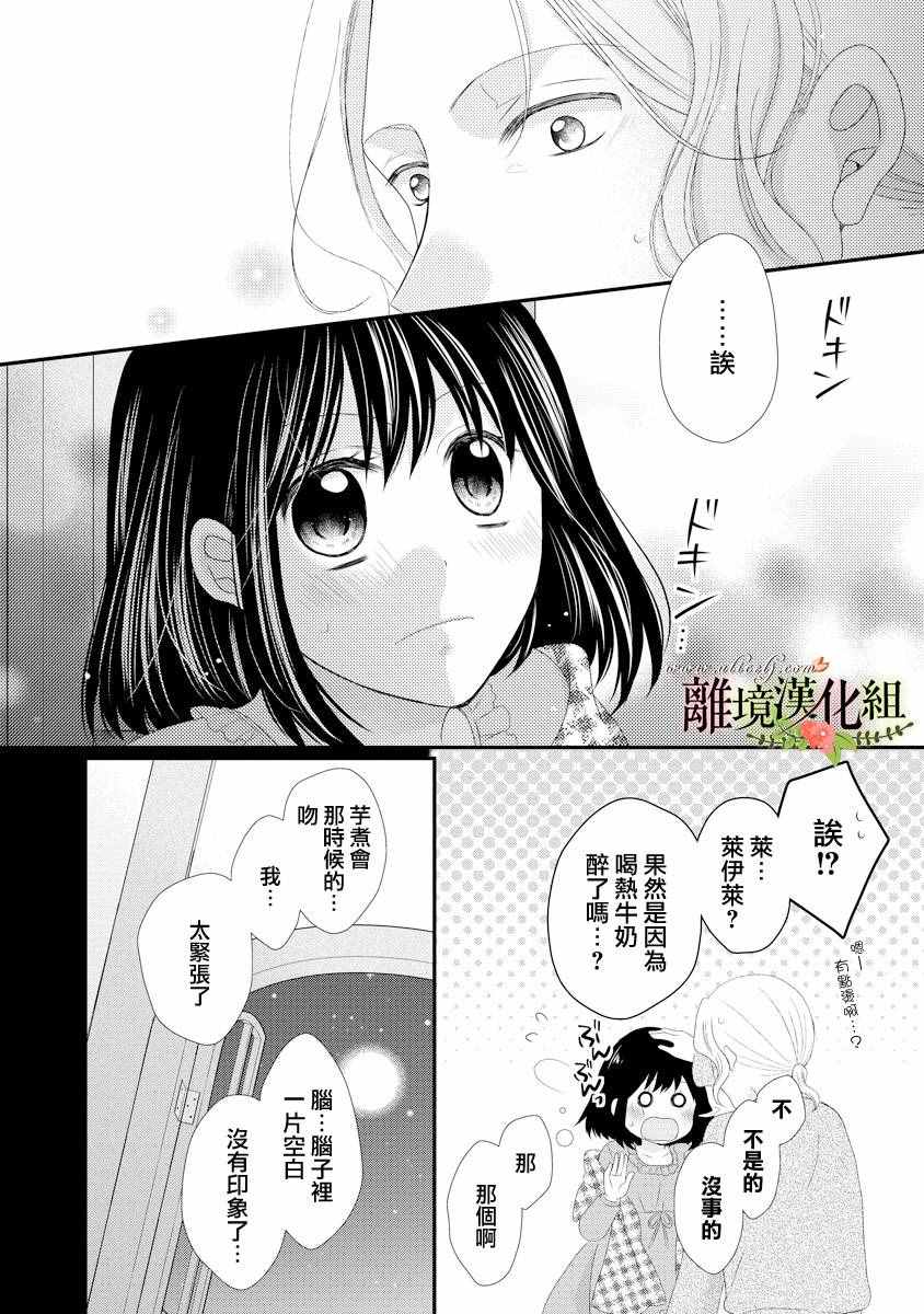 《侯爵叔叔到了恋爱的年龄》漫画最新章节第17话免费下拉式在线观看章节第【28】张图片