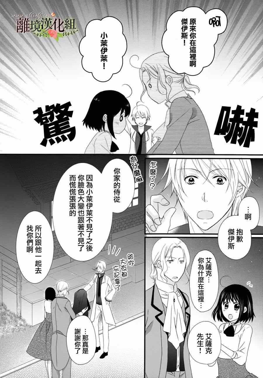 《侯爵叔叔到了恋爱的年龄》漫画最新章节第6话免费下拉式在线观看章节第【29】张图片