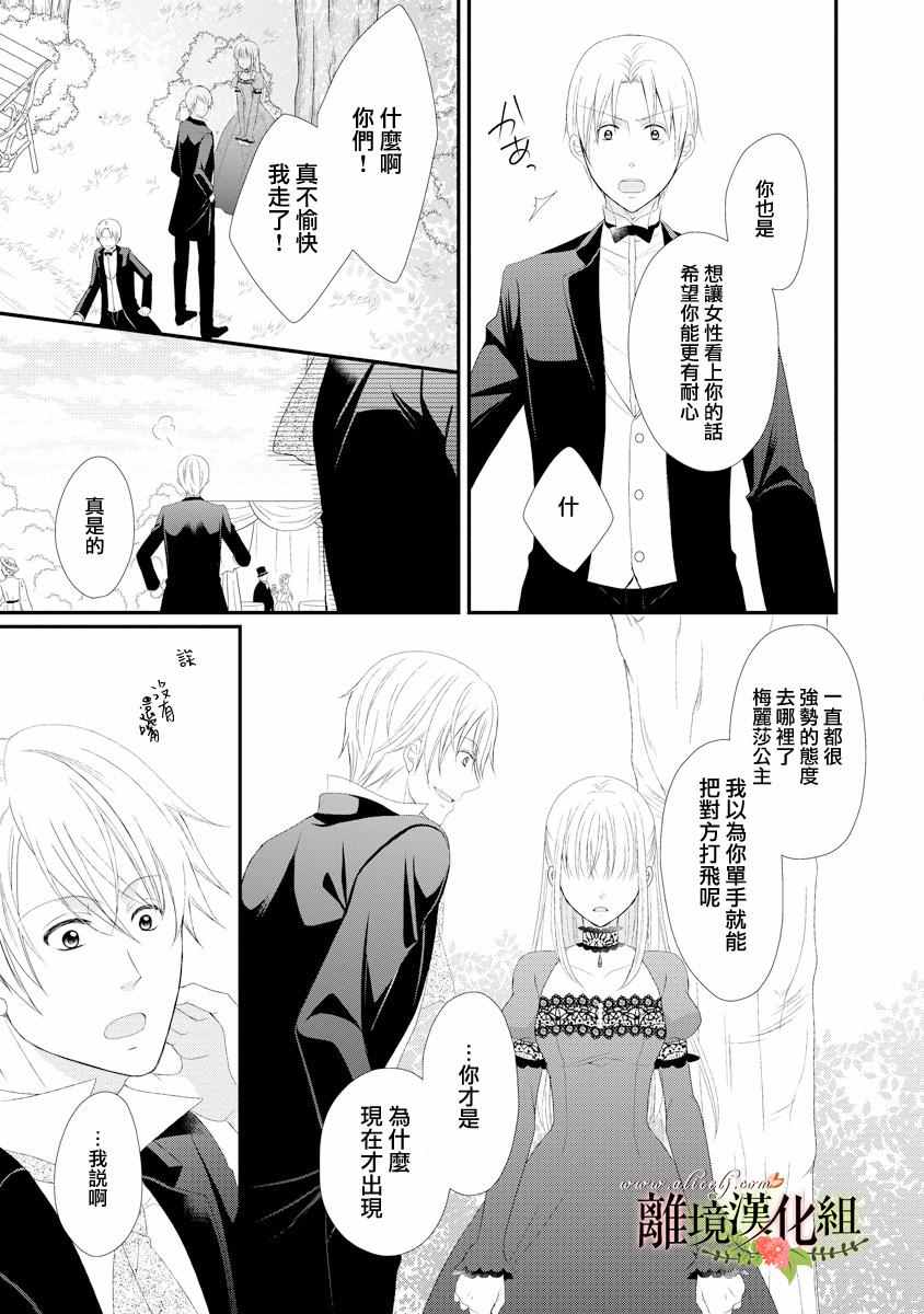 《侯爵叔叔到了恋爱的年龄》漫画最新章节第18话免费下拉式在线观看章节第【29】张图片