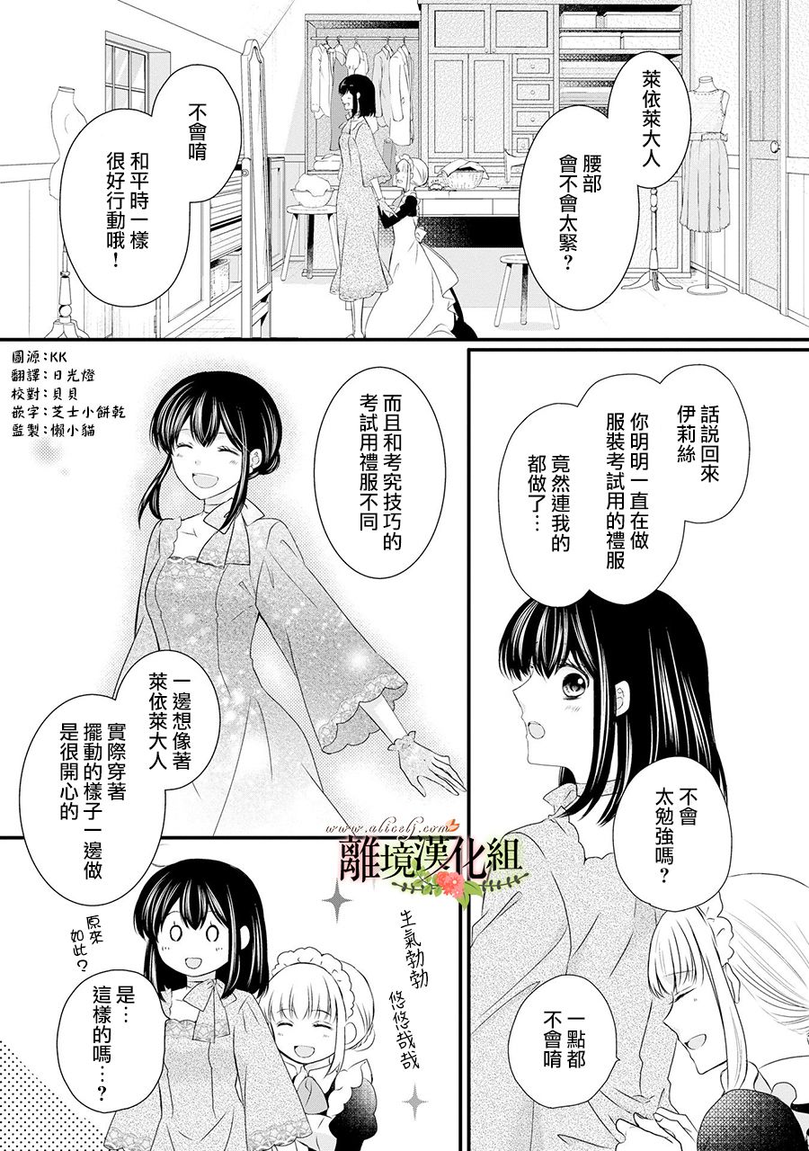 《侯爵叔叔到了恋爱的年龄》漫画最新章节第59话免费下拉式在线观看章节第【2】张图片