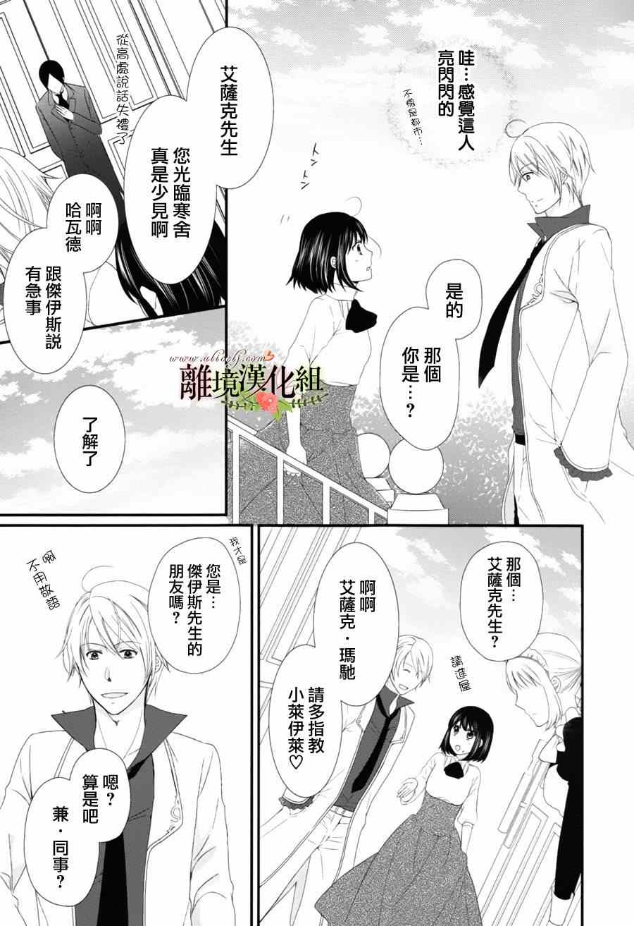 《侯爵叔叔到了恋爱的年龄》漫画最新章节第5话免费下拉式在线观看章节第【14】张图片