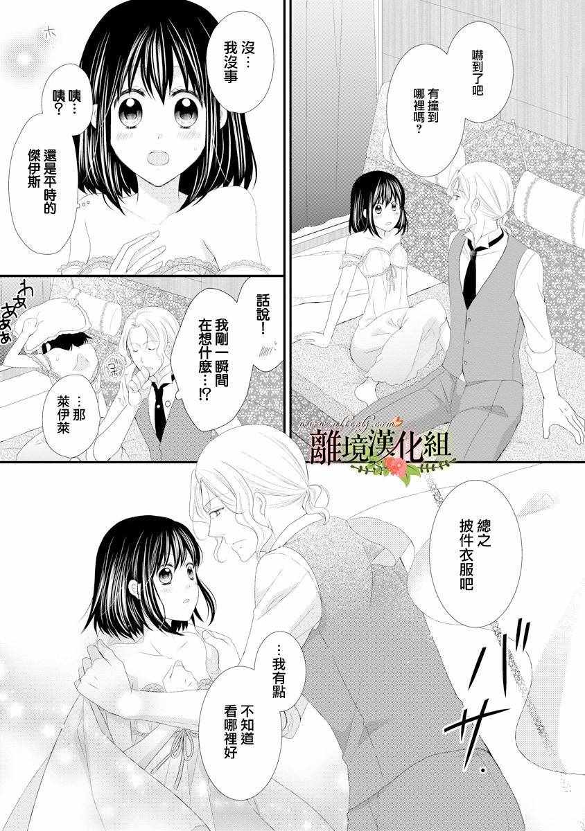 《侯爵叔叔到了恋爱的年龄》漫画最新章节第20话免费下拉式在线观看章节第【33】张图片