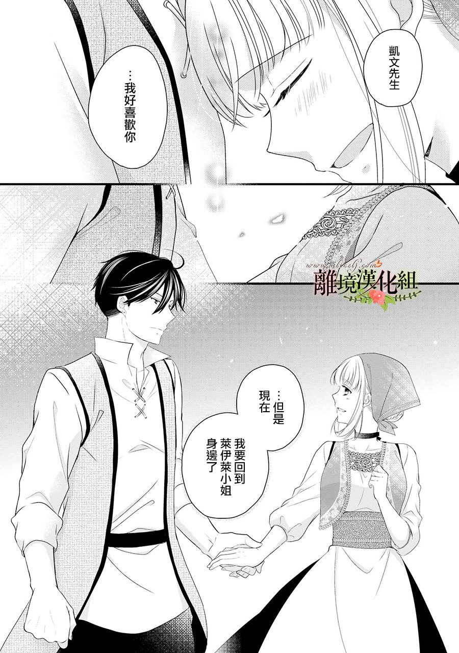 《侯爵叔叔到了恋爱的年龄》漫画最新章节第62话免费下拉式在线观看章节第【35】张图片