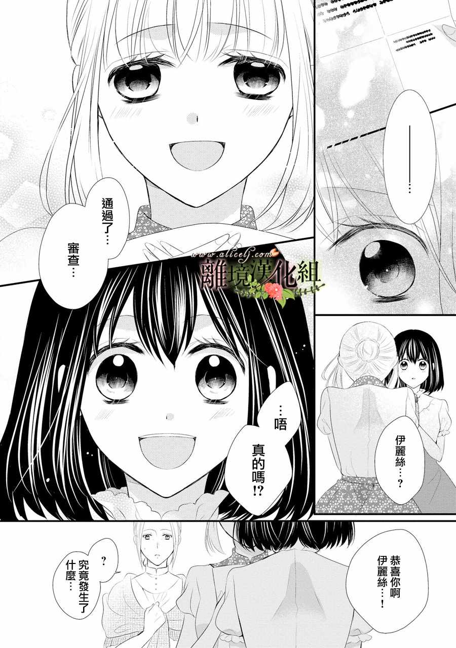 《侯爵叔叔到了恋爱的年龄》漫画最新章节第33话免费下拉式在线观看章节第【31】张图片