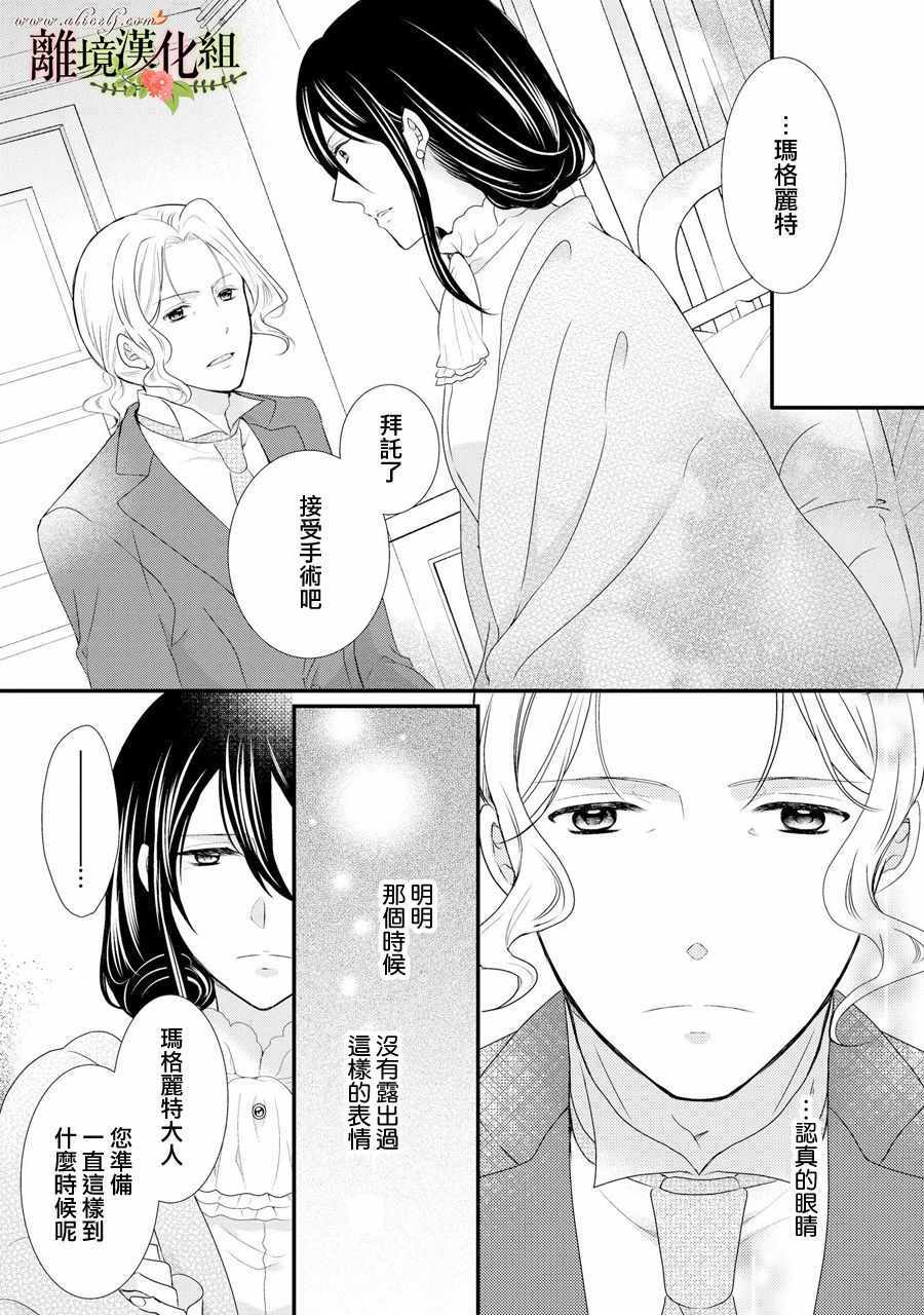 《侯爵叔叔到了恋爱的年龄》漫画最新章节第40话免费下拉式在线观看章节第【26】张图片