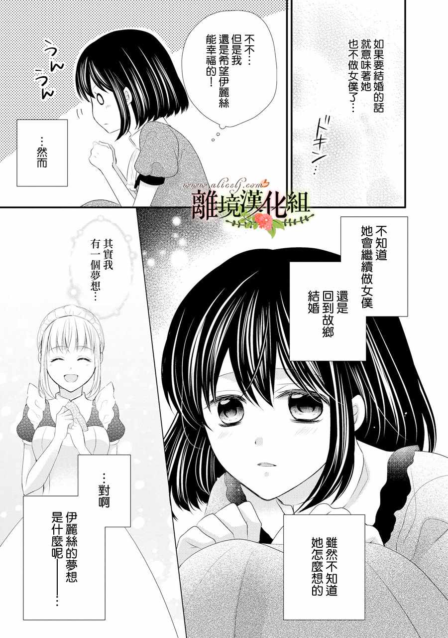 《侯爵叔叔到了恋爱的年龄》漫画最新章节第33话免费下拉式在线观看章节第【16】张图片