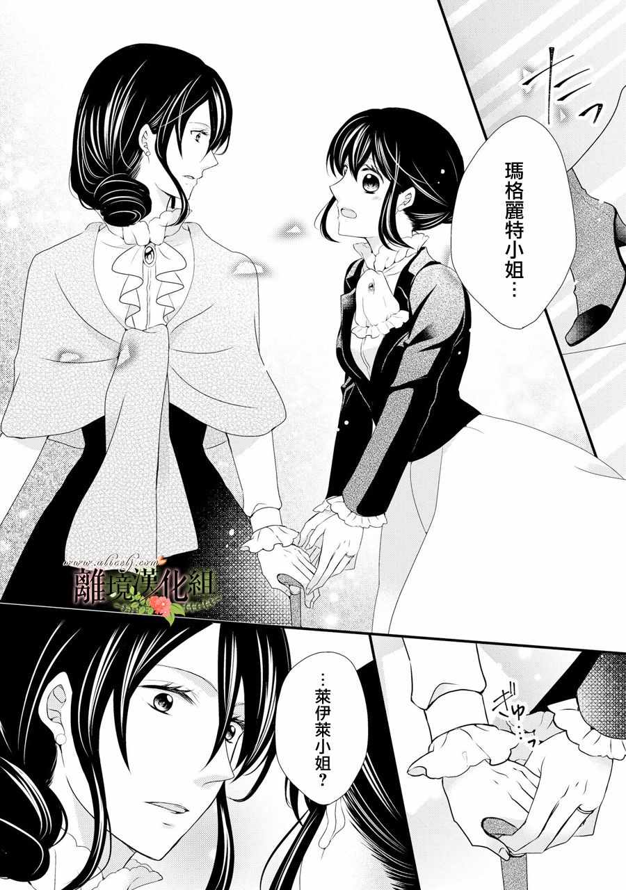 《侯爵叔叔到了恋爱的年龄》漫画最新章节第39话免费下拉式在线观看章节第【27】张图片