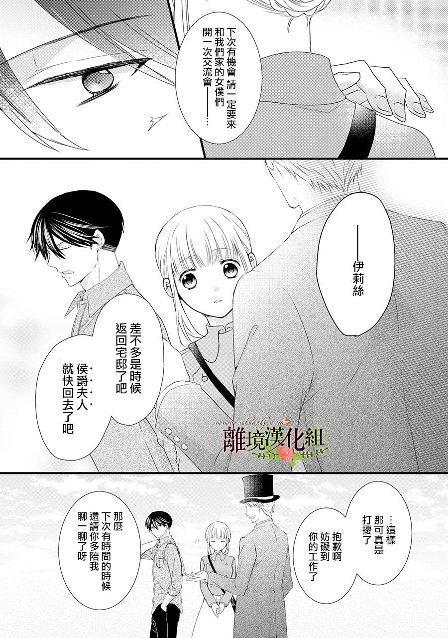 《侯爵叔叔到了恋爱的年龄》漫画最新章节第60话免费下拉式在线观看章节第【32】张图片