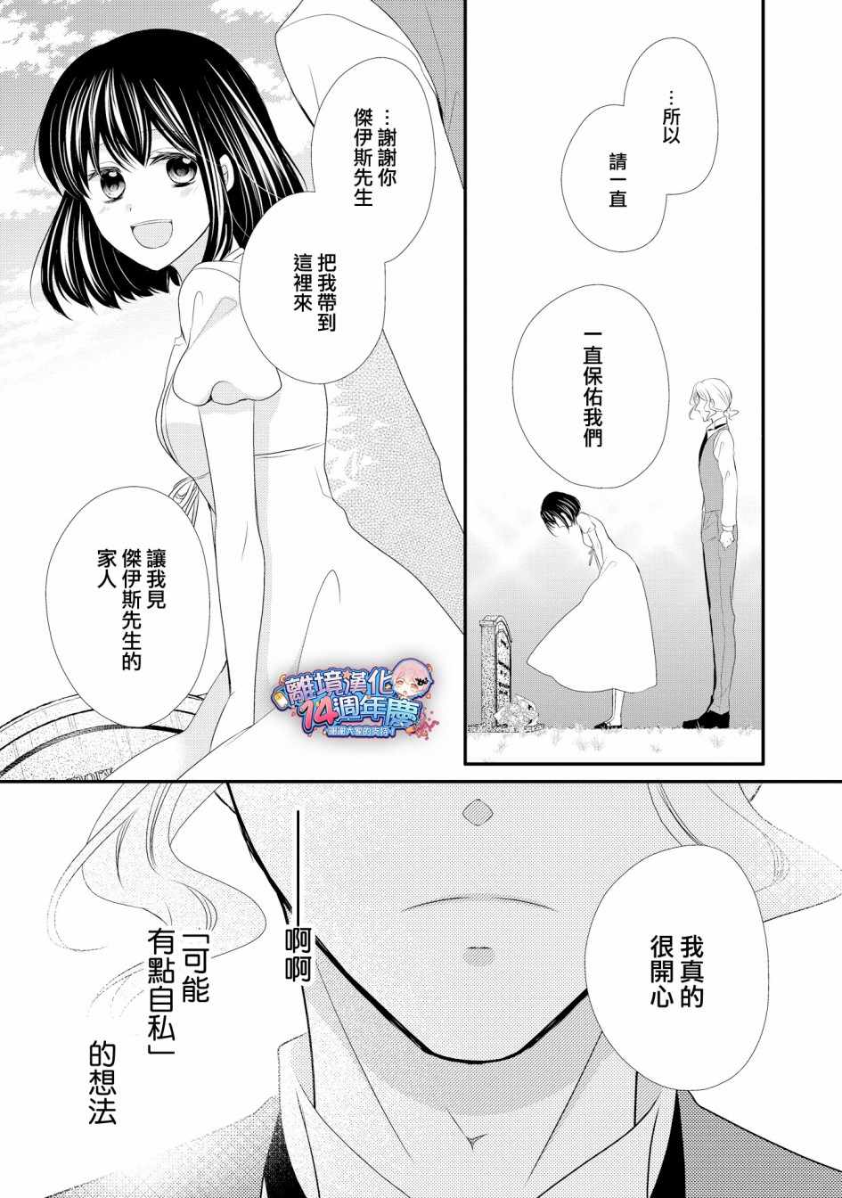 《侯爵叔叔到了恋爱的年龄》漫画最新章节第35话免费下拉式在线观看章节第【9】张图片