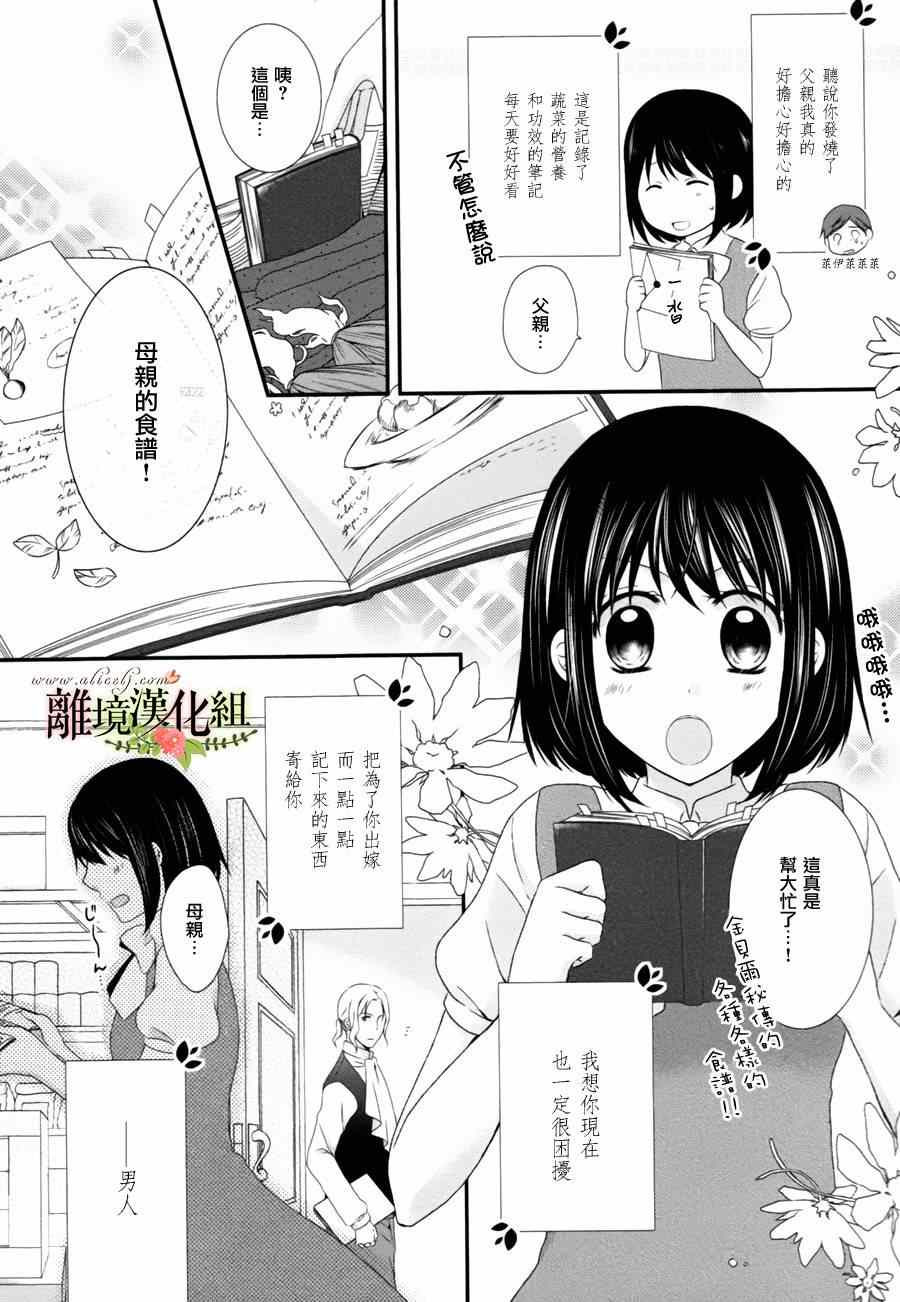 《侯爵叔叔到了恋爱的年龄》漫画最新章节第3话免费下拉式在线观看章节第【6】张图片