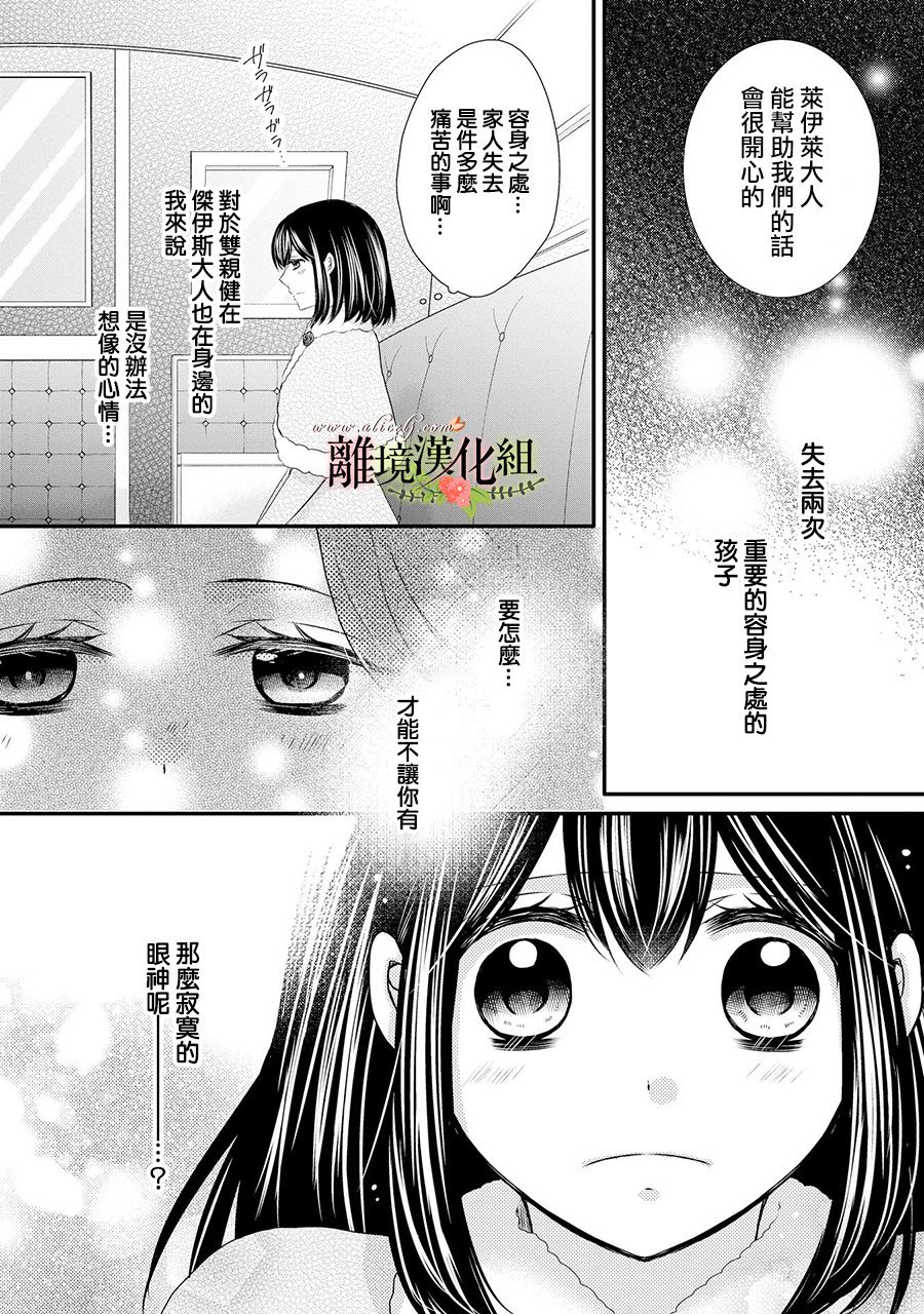 《侯爵叔叔到了恋爱的年龄》漫画最新章节第50话免费下拉式在线观看章节第【17】张图片