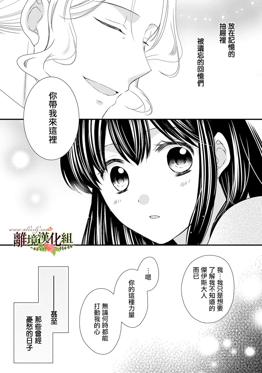 《侯爵叔叔到了恋爱的年龄》漫画最新章节第59话免费下拉式在线观看章节第【34】张图片