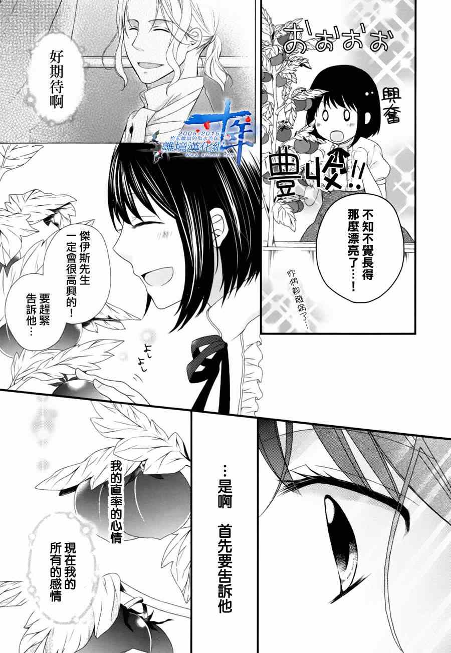 《侯爵叔叔到了恋爱的年龄》漫画最新章节第4话免费下拉式在线观看章节第【17】张图片