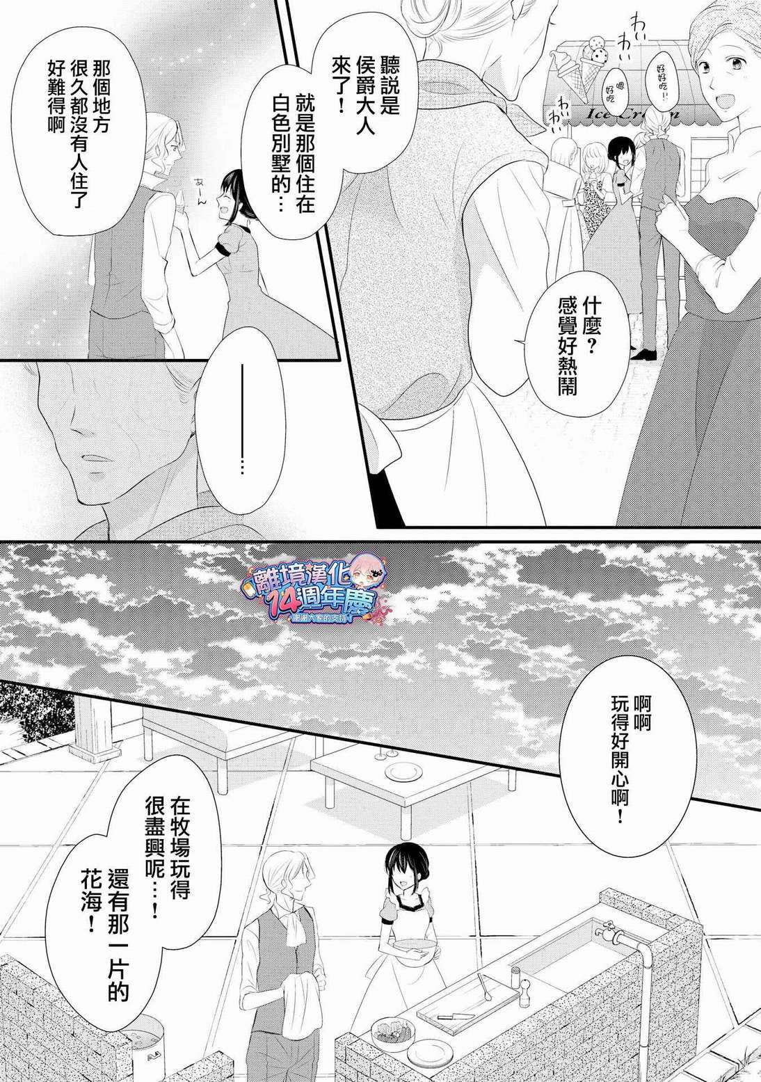 《侯爵叔叔到了恋爱的年龄》漫画最新章节第34话免费下拉式在线观看章节第【15】张图片