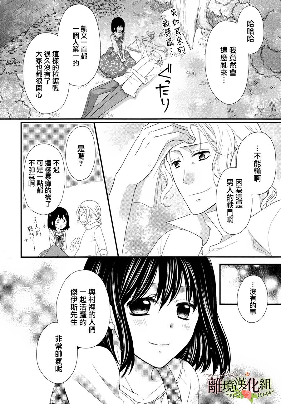 《侯爵叔叔到了恋爱的年龄》漫画最新章节第16话免费下拉式在线观看章节第【31】张图片