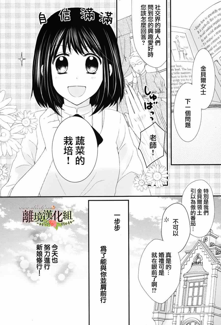 《侯爵叔叔到了恋爱的年龄》漫画最新章节第5话免费下拉式在线观看章节第【5】张图片