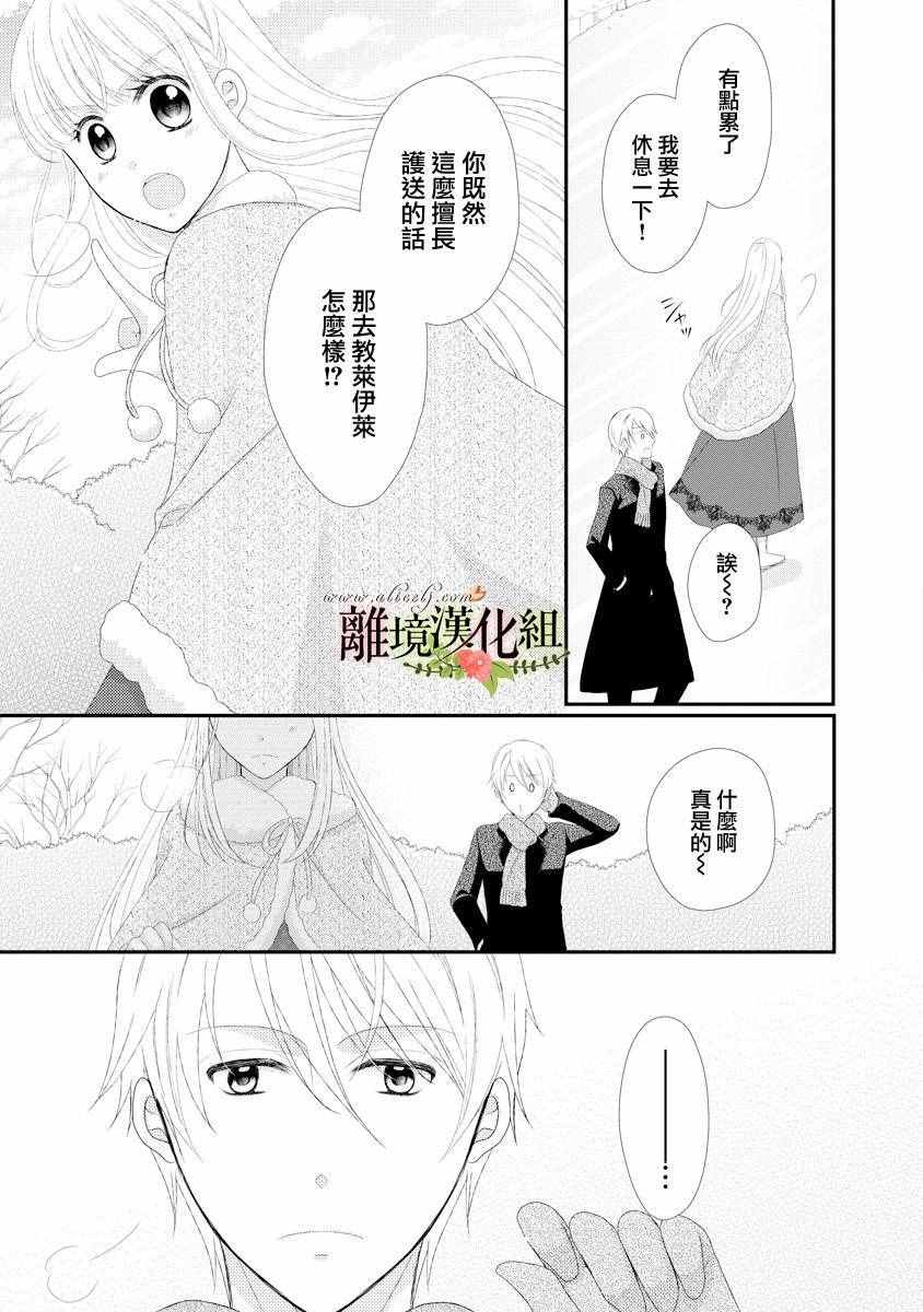 《侯爵叔叔到了恋爱的年龄》漫画最新章节第19话免费下拉式在线观看章节第【15】张图片