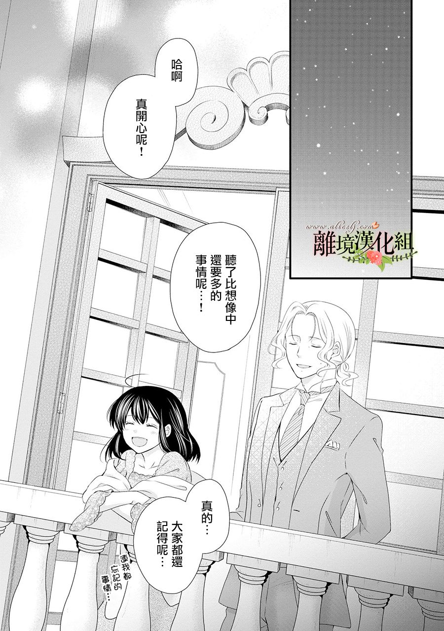 《侯爵叔叔到了恋爱的年龄》漫画最新章节第59话免费下拉式在线观看章节第【31】张图片