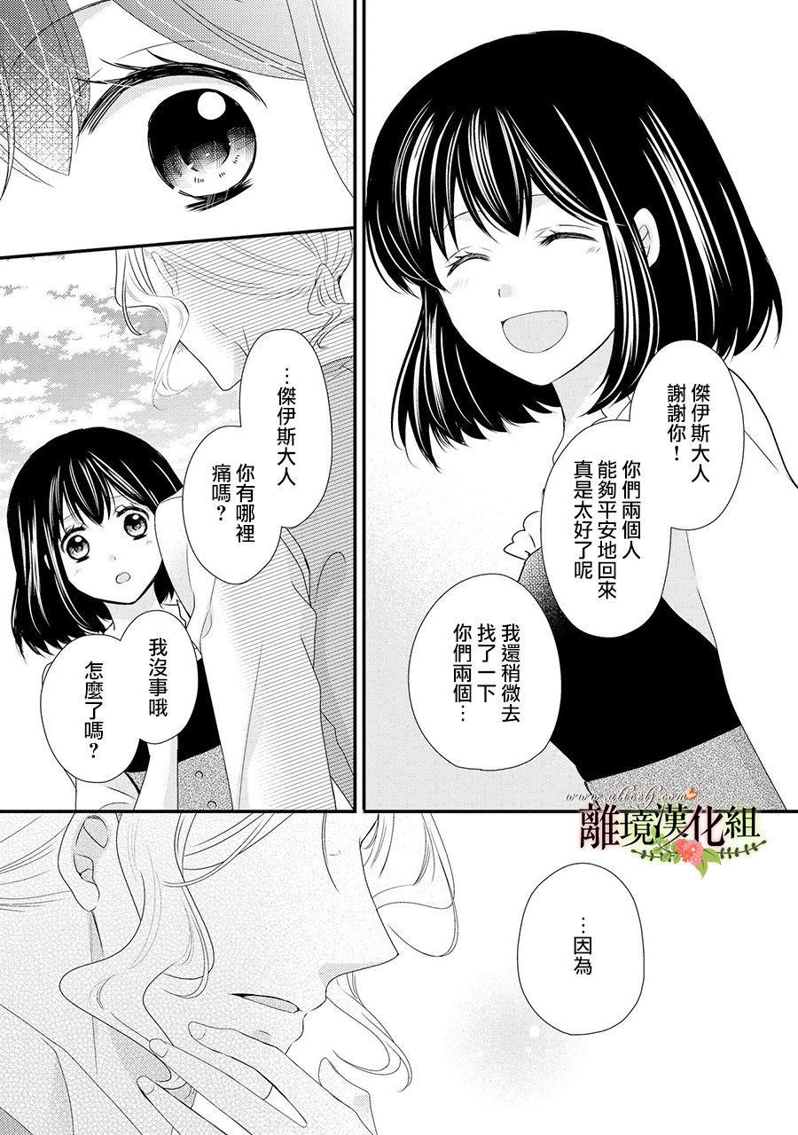 《侯爵叔叔到了恋爱的年龄》漫画最新章节第44话免费下拉式在线观看章节第【18】张图片