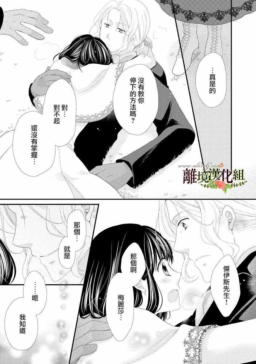 《侯爵叔叔到了恋爱的年龄》漫画最新章节第19话免费下拉式在线观看章节第【29】张图片