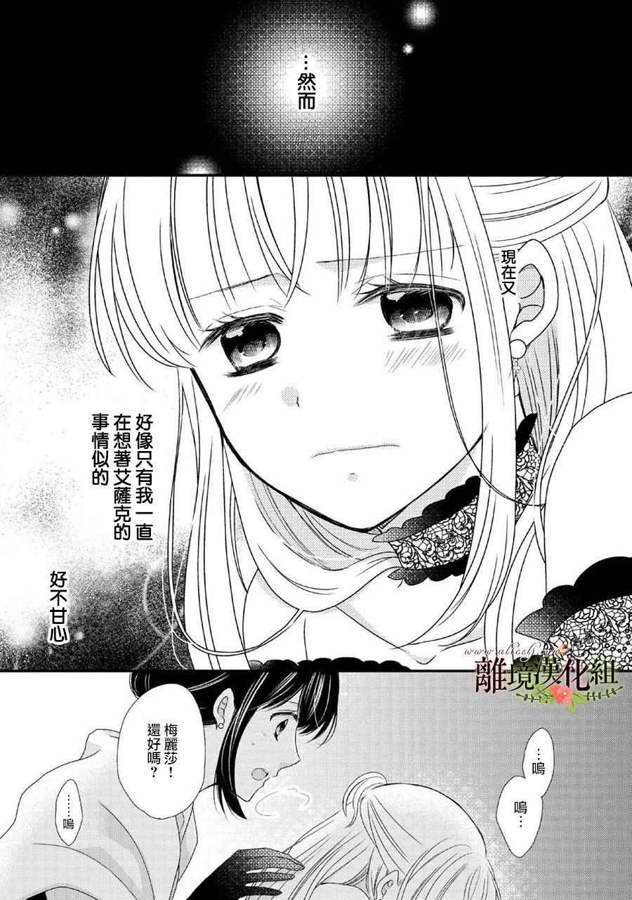 《侯爵叔叔到了恋爱的年龄》漫画最新章节第45话免费下拉式在线观看章节第【34】张图片