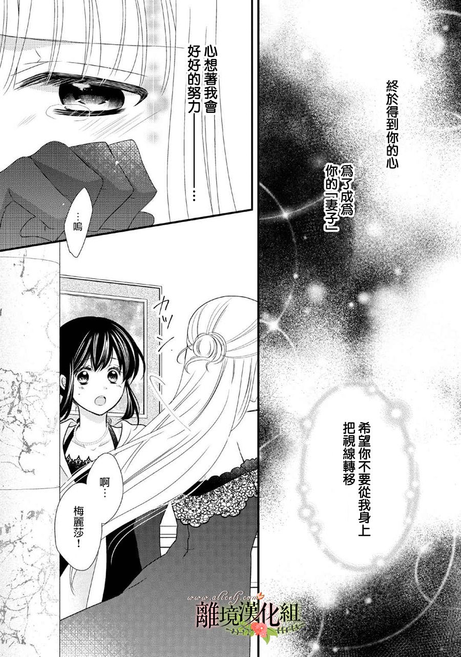 《侯爵叔叔到了恋爱的年龄》漫画最新章节第45话免费下拉式在线观看章节第【28】张图片