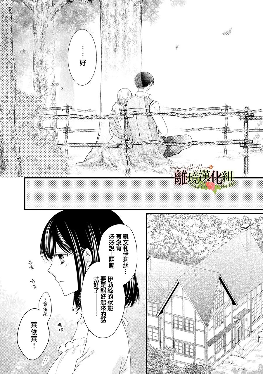 《侯爵叔叔到了恋爱的年龄》漫画最新章节第61话免费下拉式在线观看章节第【34】张图片