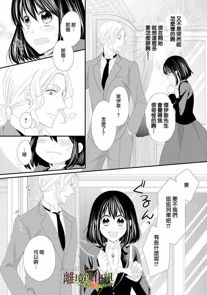 《侯爵叔叔到了恋爱的年龄》漫画最新章节第20话免费下拉式在线观看章节第【20】张图片