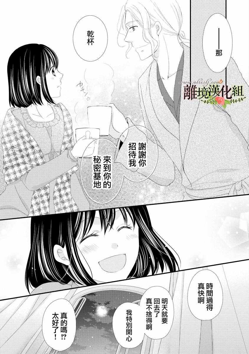 《侯爵叔叔到了恋爱的年龄》漫画最新章节第17话免费下拉式在线观看章节第【23】张图片