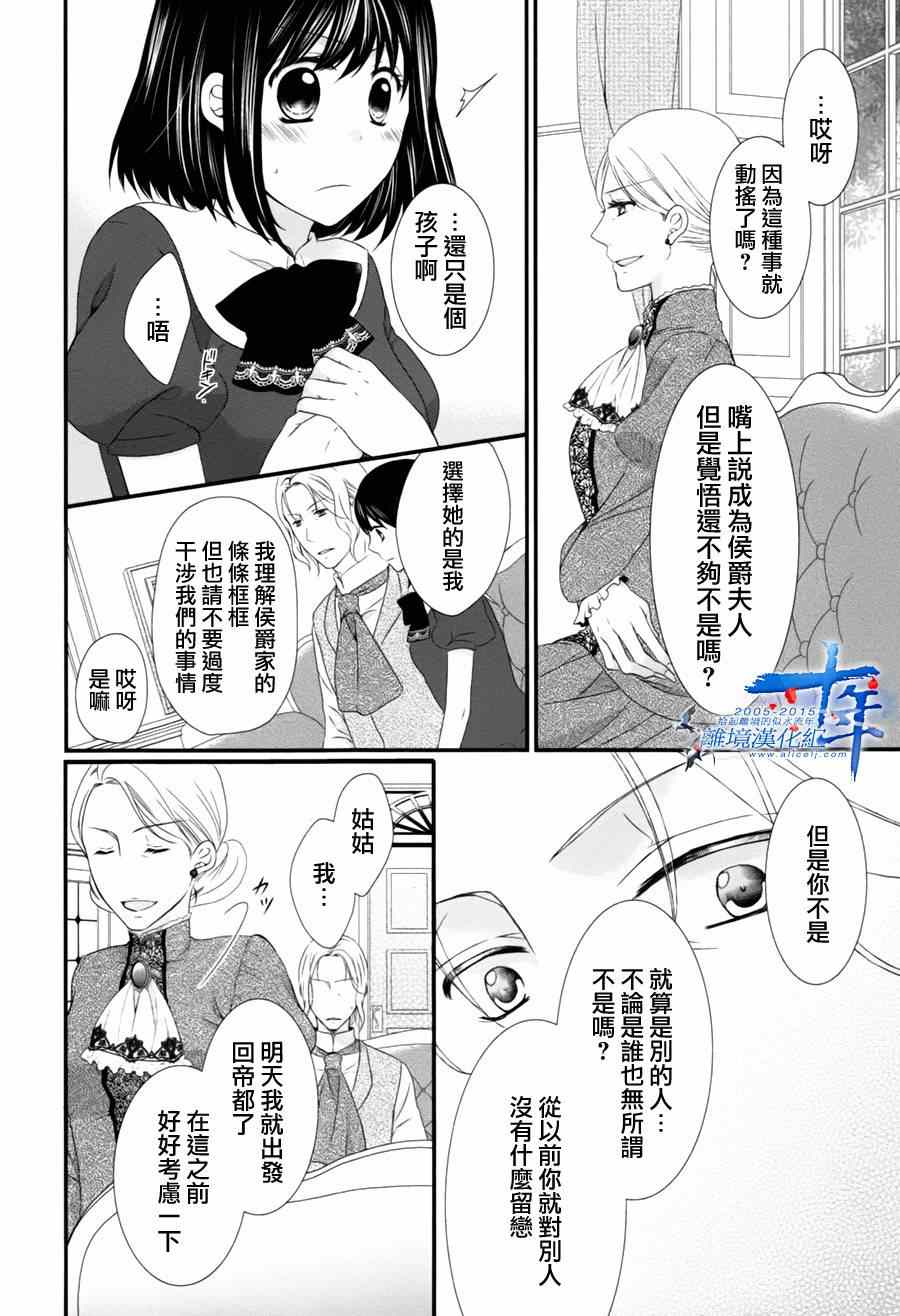 《侯爵叔叔到了恋爱的年龄》漫画最新章节第4话免费下拉式在线观看章节第【8】张图片