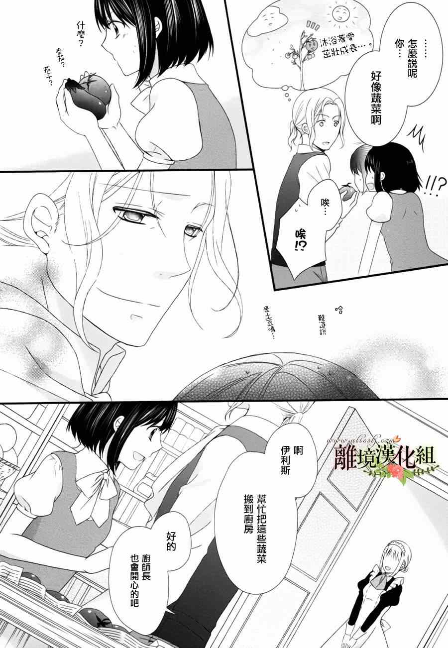 《侯爵叔叔到了恋爱的年龄》漫画最新章节第3话免费下拉式在线观看章节第【8】张图片