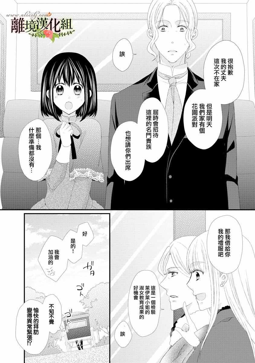 《侯爵叔叔到了恋爱的年龄》漫画最新章节第18话免费下拉式在线观看章节第【6】张图片