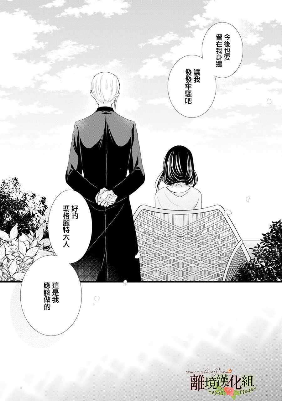 《侯爵叔叔到了恋爱的年龄》漫画最新章节第40话免费下拉式在线观看章节第【34】张图片