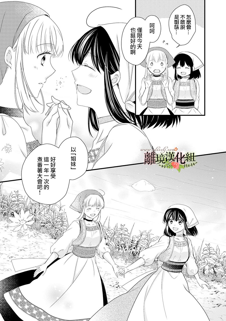 《侯爵叔叔到了恋爱的年龄》漫画最新章节第62话免费下拉式在线观看章节第【16】张图片