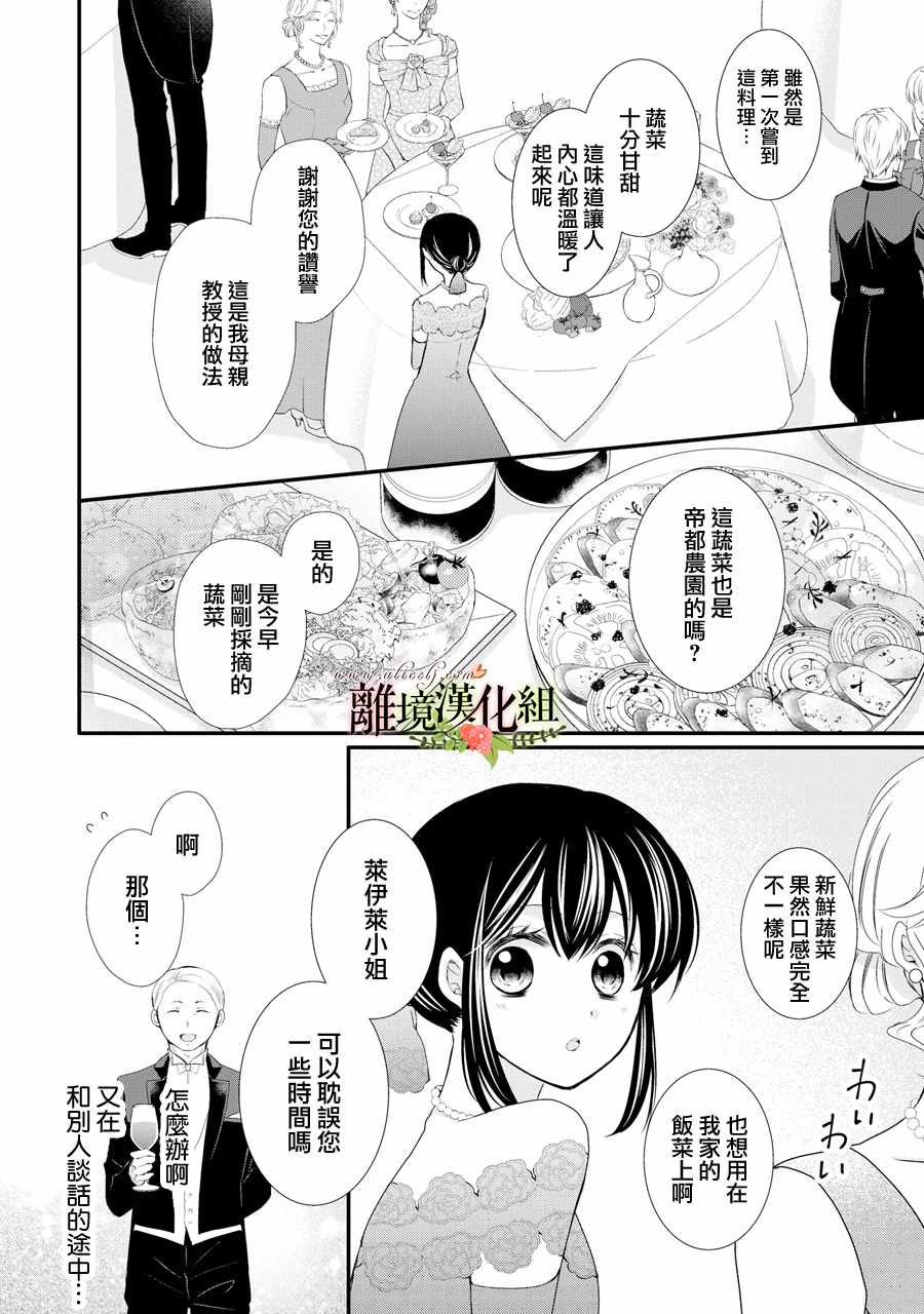 《侯爵叔叔到了恋爱的年龄》漫画最新章节第41话免费下拉式在线观看章节第【5】张图片